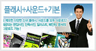플래시+사운드+기본형 1개월