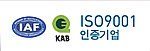 ISO9001 인증기업