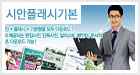 디자인시안+플래시+기본형 1개월