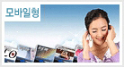 모바일형 1개월